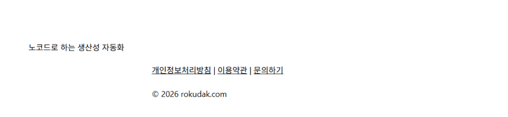 푸터에 청책페이지가 있는지 보여주는 사진
