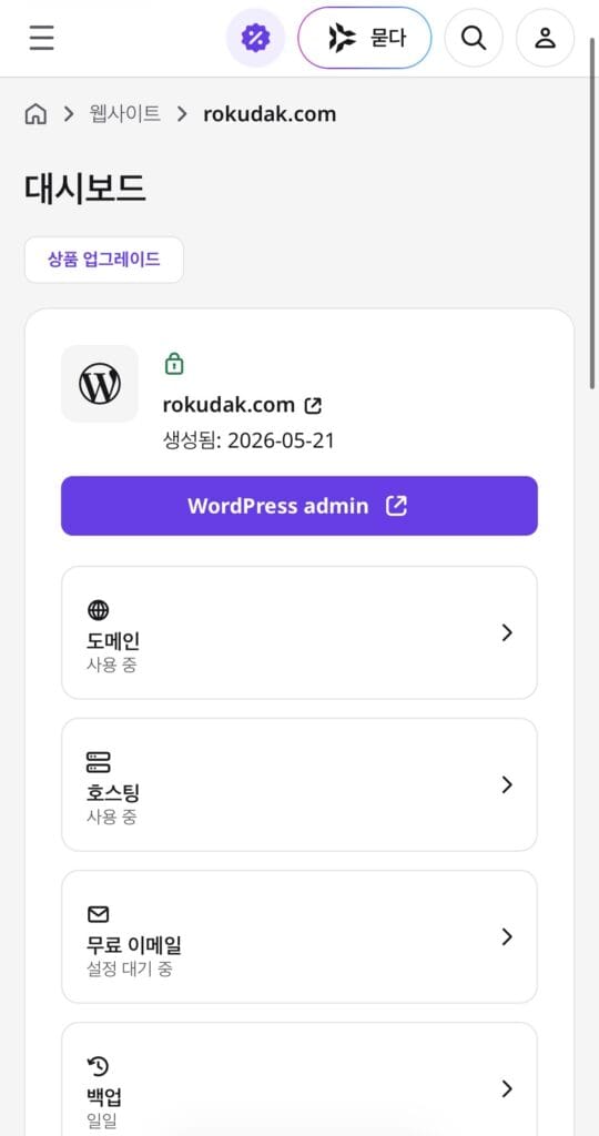 호스팅어 대시보드 사진