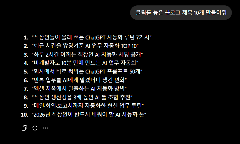 ChatGPT를 활용한 업무 자동화 예시 화면