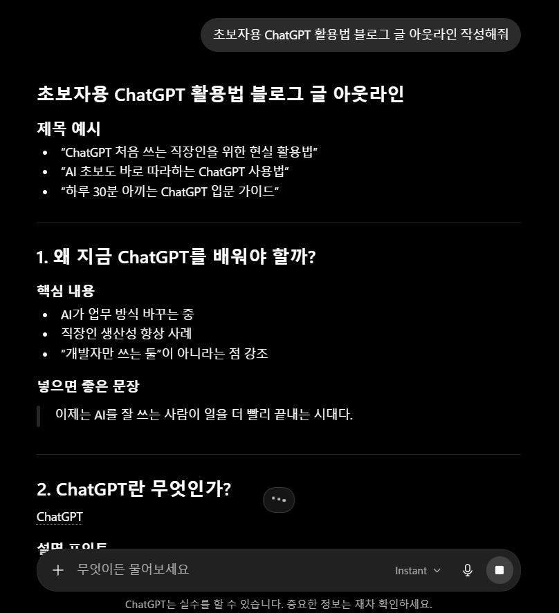 ChatGPT를 활용한 업무 자동화 예시 화면