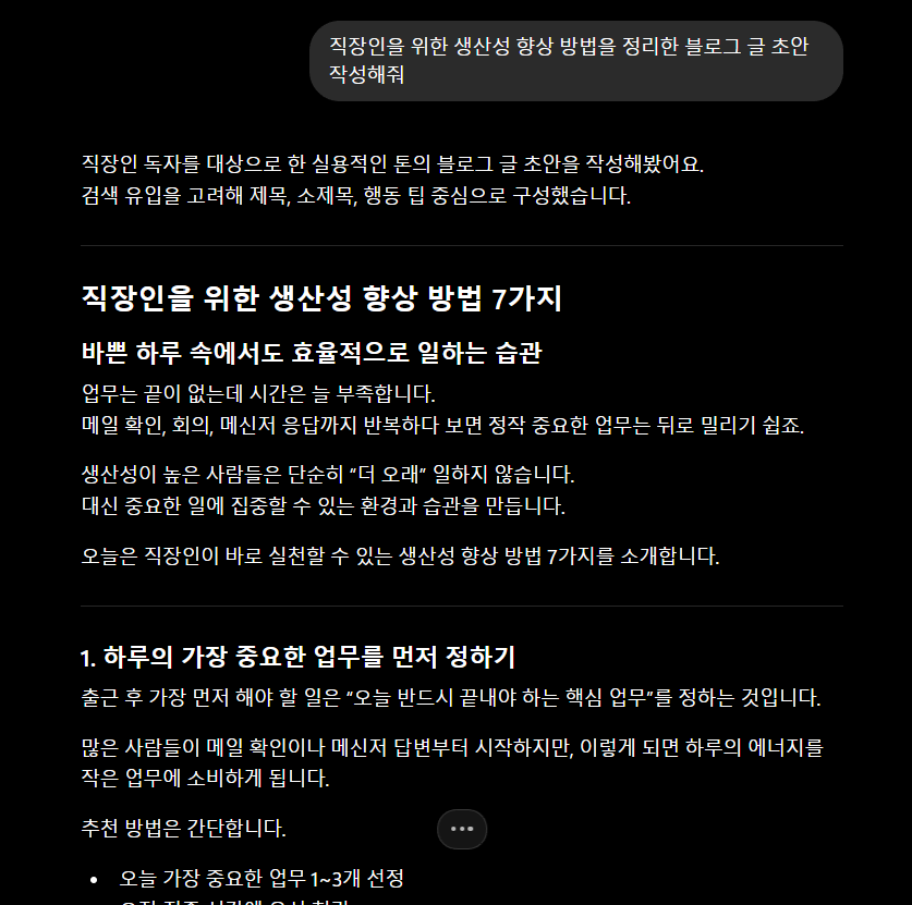ChatGPT를 활용한 문서 초안 작성 예시