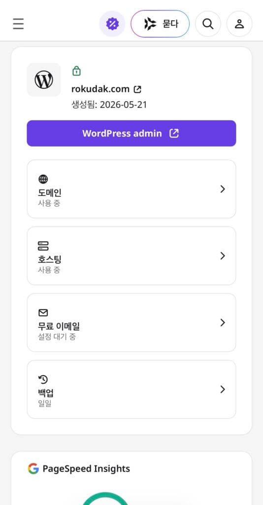 호스팅어 개설 사진
