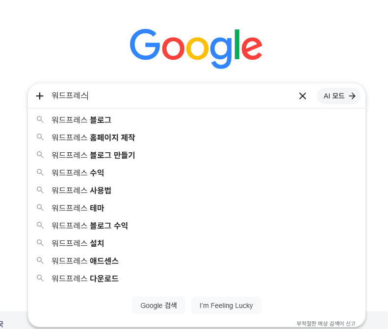 구글 검색어 자동완성 사진